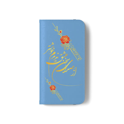 FARSI CALLIGRAPHY FLIP CASES باید که جمله جان شوی تا لایق جانان شوی