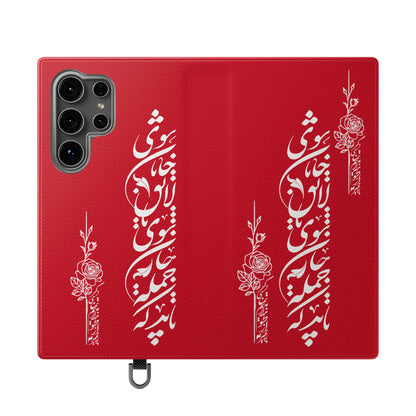 FARSI CALLIGRAPHY FLIP CASES باید که جمله جان شوی تا لایق جانان شوی