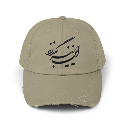 Persion calligraphy Unisex Distressed Cap این نیز بگذرد