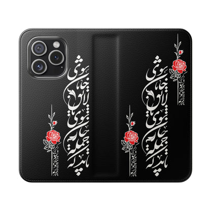 FARSI CALLIGRAPHY FLIP CASES باید که جمله جان شوی تا لایق جانان شوی