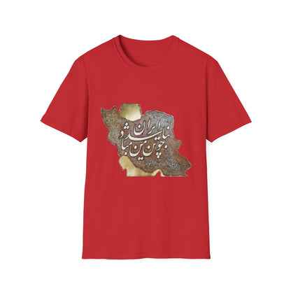 UNISEX IRAN MAP T-SHIRT چو ایران نباشد تن من مباد