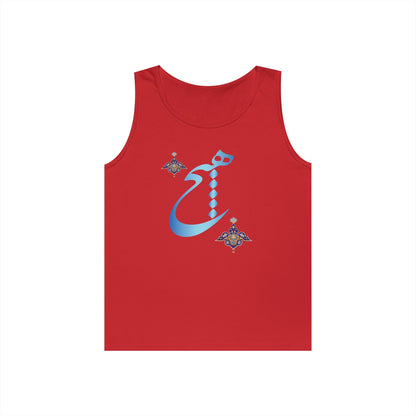 HICH (NOTHING) TANK TOP — Inspired by Rumi