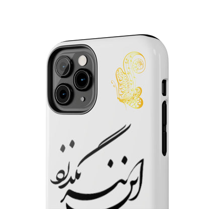 TOUGH PHONE CASE این نیز بگذرد