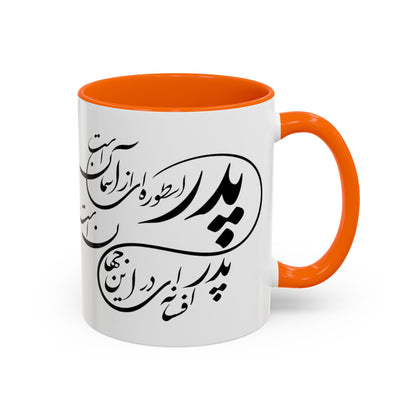 ACCENTED CERAMIC MUG – FATHER’S GIFT