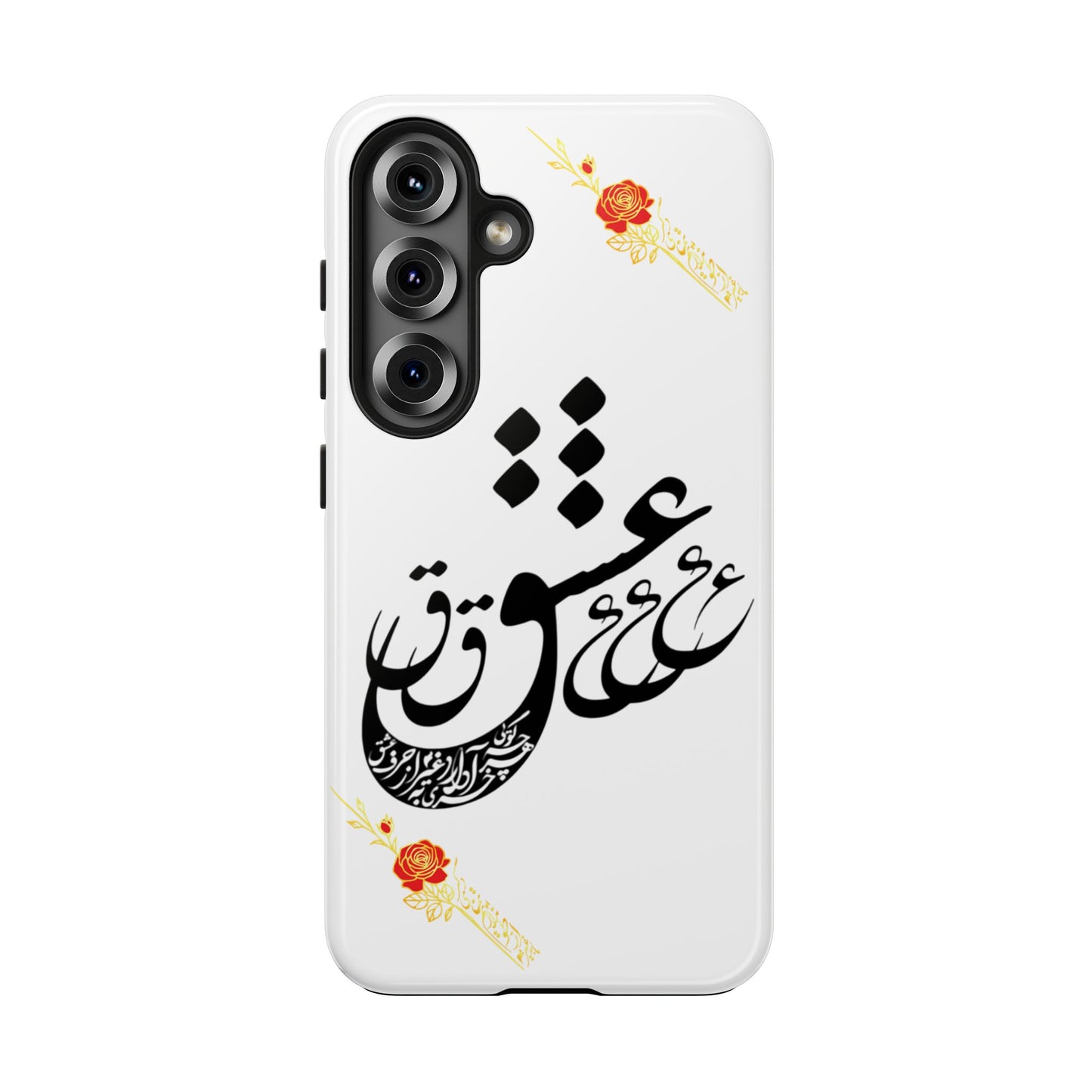 TOUGH LOVE CASE FOR IPHONE & SAMSUNG« هر چه گویی آخری دارد به غیر از حرف عشق »