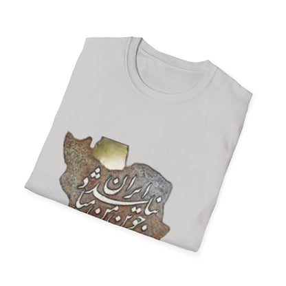 UNISEX IRAN MAP T-SHIRT چو ایران نباشد تن من مباد