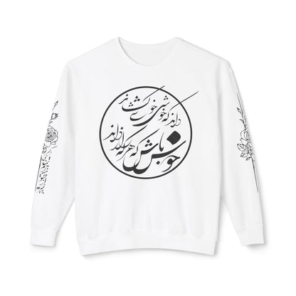 Unisex Persian Calligraphy Sweatshirt: «باید که جمله جان شوی تا لایق جانان شوی»