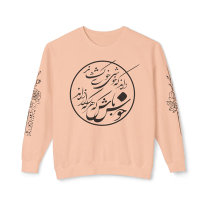 Unisex Persian Calligraphy Sweatshirt: «باید که جمله جان شوی تا لایق جانان شوی»