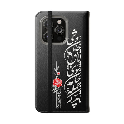 FARSI CALLIGRAPHY FLIP CASES باید که جمله جان شوی تا لایق جانان شوی