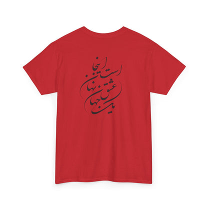 HEAVY COTTON TEE | "توانا بود هرکه دانا بود" + HAFEZ POETRY