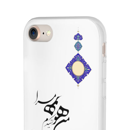 FLEXI PHONE CASE – PERSIAN CALLIGRAPHY RUMI POEM « من هو کشیدم هو مرا من جان شدم جانان مرا