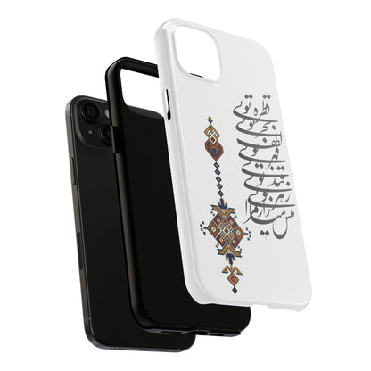 TOUGH PHONE CASE قطره تویی بحر تویی لطف تویی