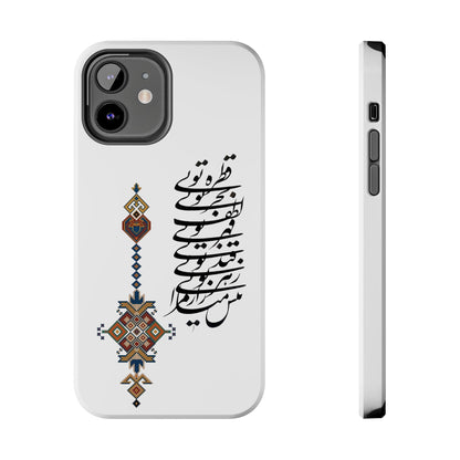 TOUGH PHONE CASE قطره تویی بحر تویی لطف تویی