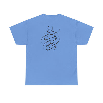 HEAVY COTTON TEE | "توانا بود هرکه دانا بود" + HAFEZ POETRY