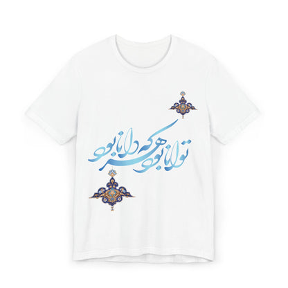 ELEGANT PERSIAN CALLIGRAPHY TEE – توانا بود هرکه دانا بود
