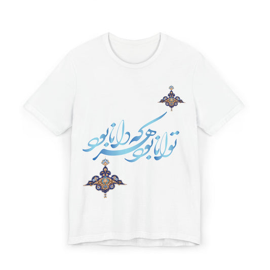 ELEGANT PERSIAN CALLIGRAPHY TEE – توانا بود هرکه دانا بود