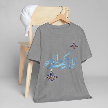 ELEGANT PERSIAN CALLIGRAPHY TEE – توانا بود هرکه دانا بود