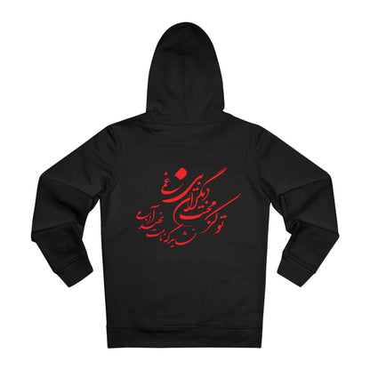 Eco - Friendly Unisex Cruiser Hoodie, Organic Cotton Hoodie with Persion Poam