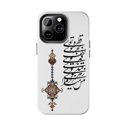 TOUGH PHONE CASE قطره تویی بحر تویی لطف تویی