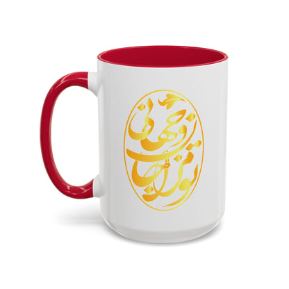 Colorful Mugs تو مرا جان و جهانی