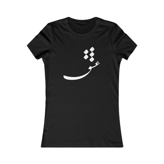 PERSIAN CALLIGRAPHY WOMEN'S CASUAL LOVE TEE | عشق