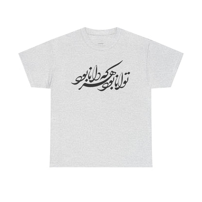 HEAVY COTTON TEE | "توانا بود هرکه دانا بود" + HAFEZ POETRY
