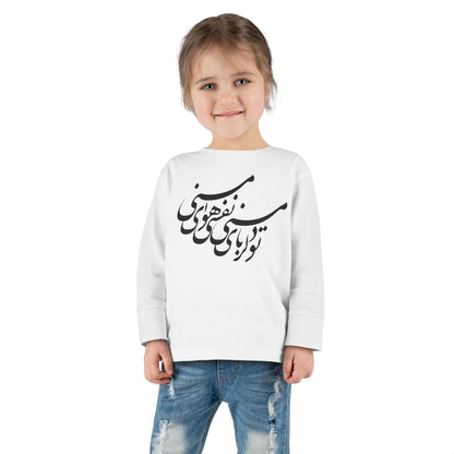 PERSIAN CALLIGRAPHY TODDLER LONG SLEEVE TEE – تو دلربای منی نفسی هوای منی