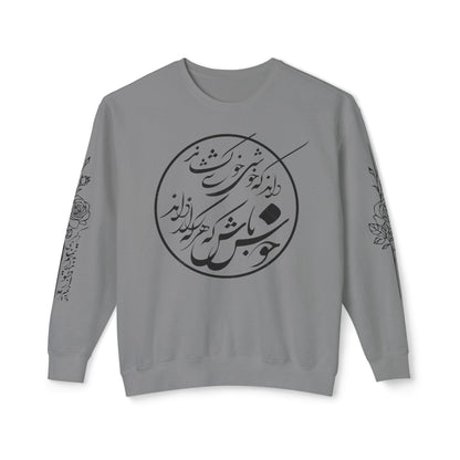 Unisex Persian Calligraphy Sweatshirt: «باید که جمله جان شوی تا لایق جانان شوی»