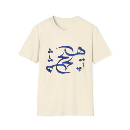 UNISEX T-SHIRT WITH FARSI WORD HICH