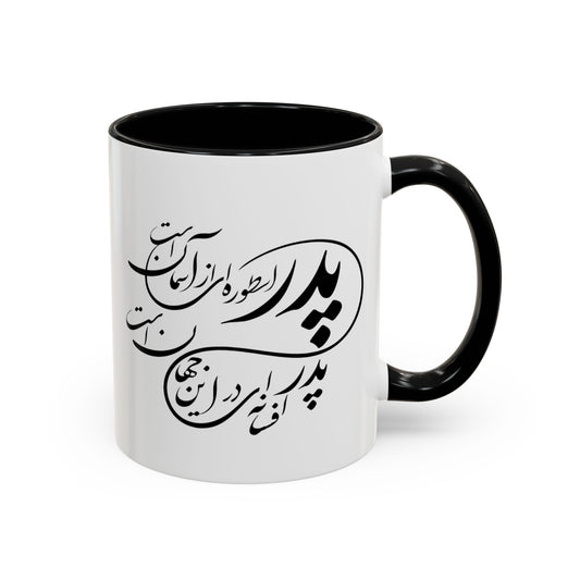 Persian Calligraphy Mug, Perion Father's Day Gift