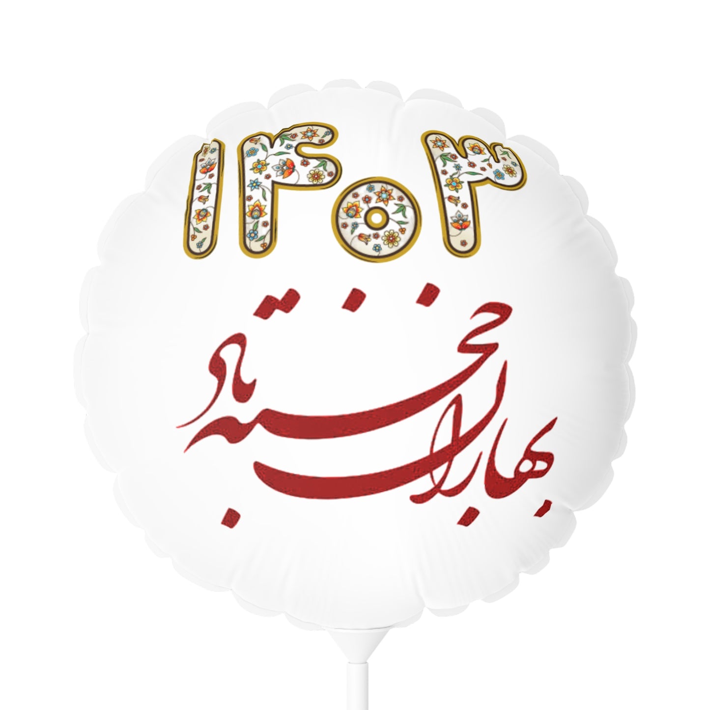 NowRuz ‌Ballon بهاران خجسته باد