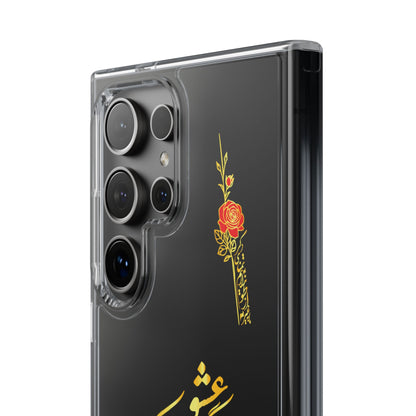 Copy of CLEAR PHONE CASE – "ای دوست در روضه قلب جز گل عشق مکار"