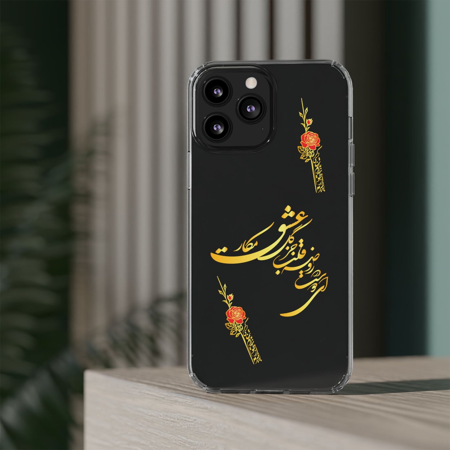 Copy of CLEAR PHONE CASE – "ای دوست در روضه قلب جز گل عشق مکار"