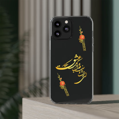 Copy of CLEAR PHONE CASE – "ای دوست در روضه قلب جز گل عشق مکار"