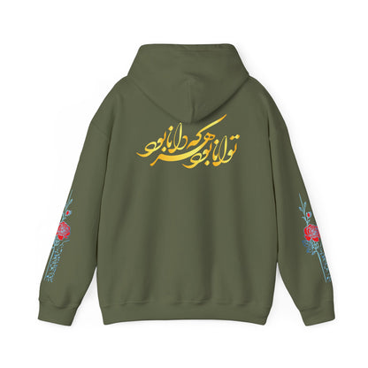 Unisex Persian Calligraphy Hoodie – Rumi Poetry Sweatshirt