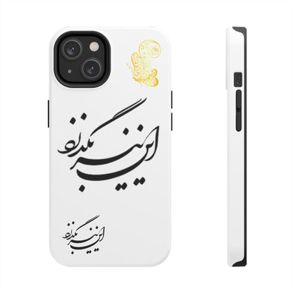 TOUGH PHONE CASE این نیز بگذرد