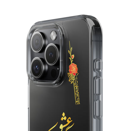 Copy of CLEAR PHONE CASE – "ای دوست در روضه قلب جز گل عشق مکار"