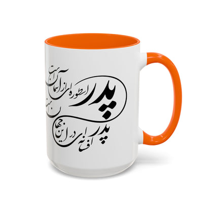 ACCENTED CERAMIC MUG – FATHER’S GIFT