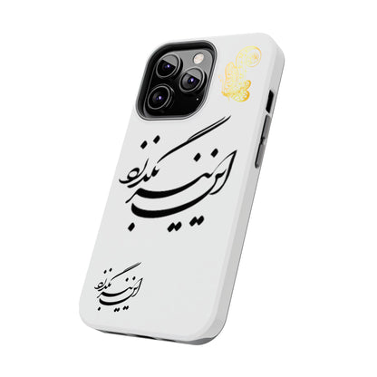 TOUGH PHONE CASE این نیز بگذرد