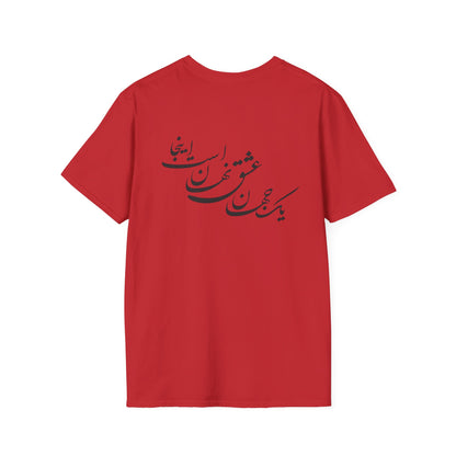 T-SHIRT SOFTSTYLE UNISEXE | CARTE DE L'IRAN "Le monde est un corps et l'Iran en est le cœur"