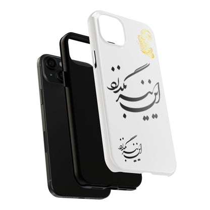 TOUGH PHONE CASE این نیز بگذرد