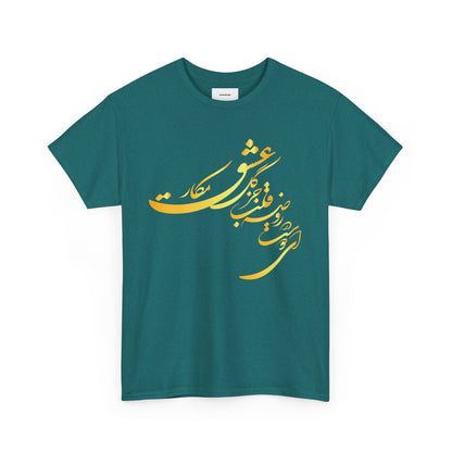 Elegant Farsi Calligraphy Unisex Heavy Cotton Tee