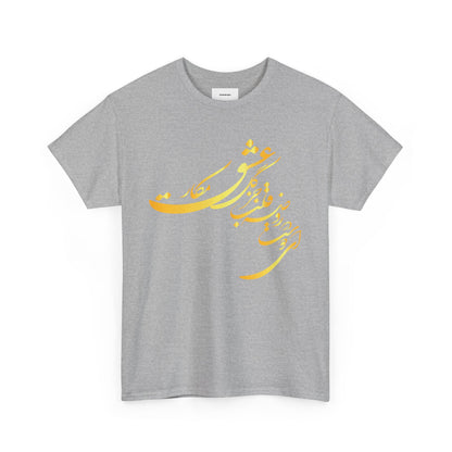 Elegant Farsi Calligraphy Unisex Heavy Cotton Tee