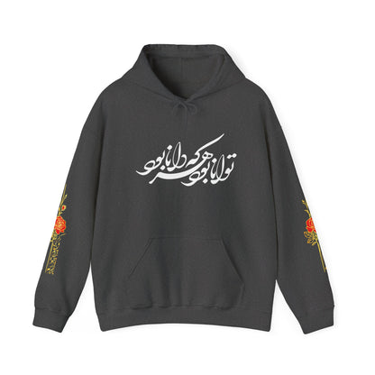 UNISEX HEAVY BLEND™ HOODED SWEATSHIRT – توانـا بـود هـرکـه دانـا بـود