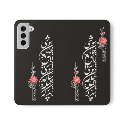 FARSI CALLIGRAPHY FLIP CASES باید که جمله جان شوی تا لایق جانان شوی