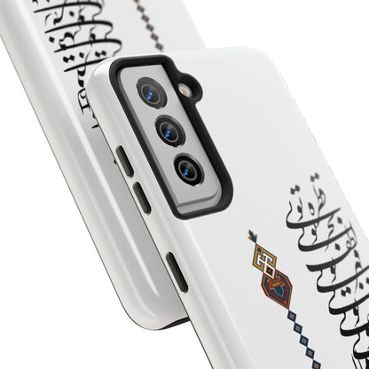 TOUGH PHONE CASE قطره تویی بحر تویی لطف تویی