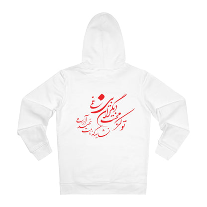 Eco - Friendly Unisex Cruiser Hoodie, Organic Cotton Hoodie with Persion Poam