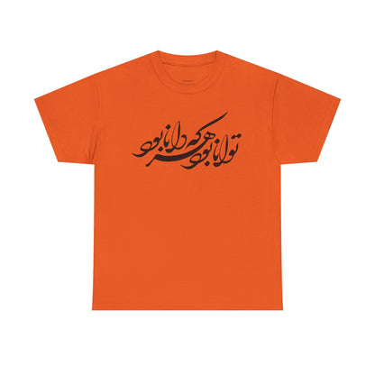 HEAVY COTTON TEE | "توانا بود هرکه دانا بود" + HAFEZ POETRY