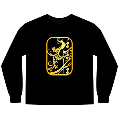GARMENT-DYED LONG SLEEVE TEE "سیر نمی‌شوم ز تو"