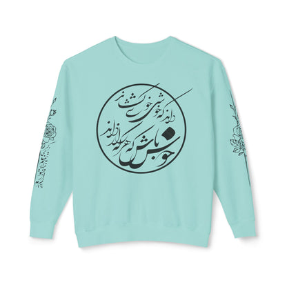 Unisex Persian Calligraphy Sweatshirt: «باید که جمله جان شوی تا لایق جانان شوی»